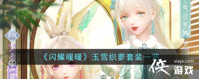 ����ҫůů����ѩ֯����װһ��