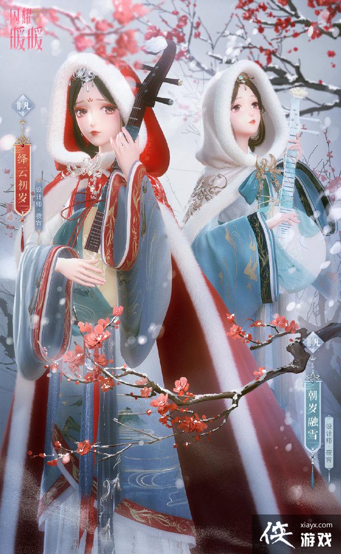 ����ҫůů��2023������װһ��