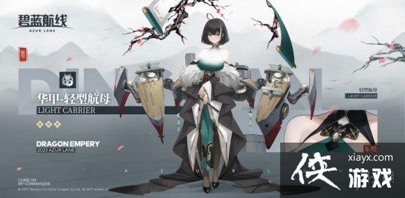 碧蓝航线华甲建造时间 碧蓝航线华甲建造时间