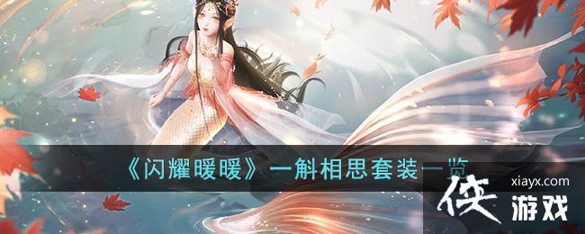 ����ҫůů��һ����˼��װһ��