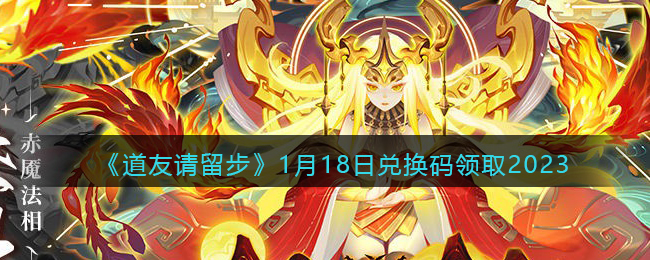 ��������������1��18�նһ�����ȡ2023