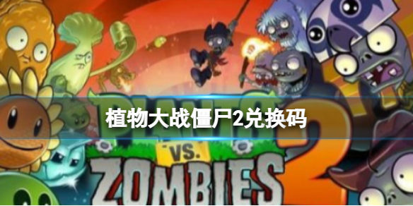 ֲ���ս��ʬ2�һ���