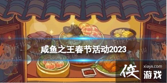 ����֮�����ڻ2023