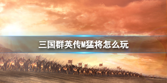 ����ȺӢ��M�ͽ���ô��