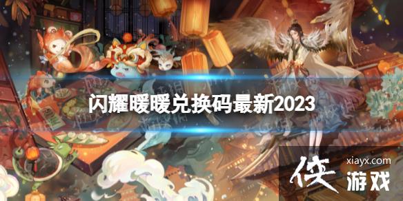 ��ҫůů�һ�������2023