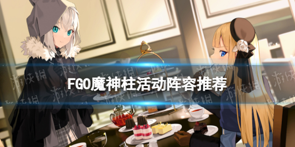 FGOħ����������Ƽ�