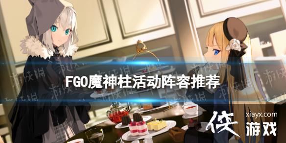 FGOħ����������Ƽ�