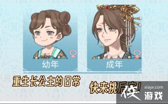 重生长公主的日常游戏什么时候出的 重生长公主的日常游戏什么时候出的