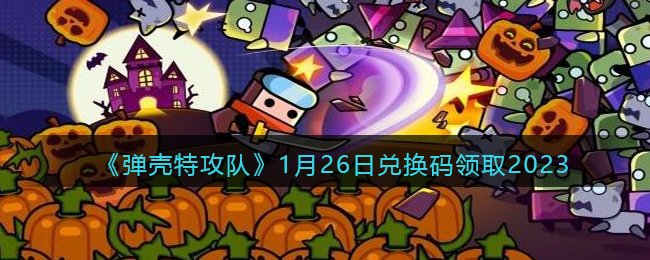 �������ع��ӡ�1��26�նһ�����ȡ2023