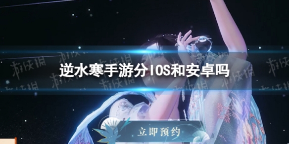 ��ˮ�����η�IOS�Ͱ�׿��