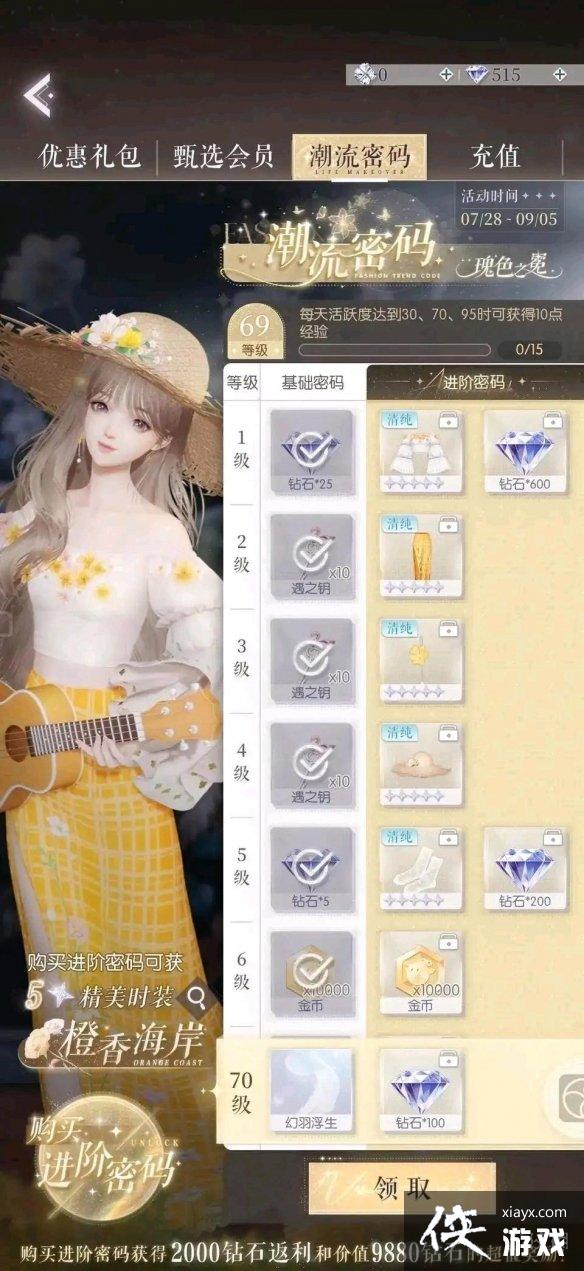 以闪亮之名一期潮流是什么样的 以闪亮之名一期潮流是什么样的