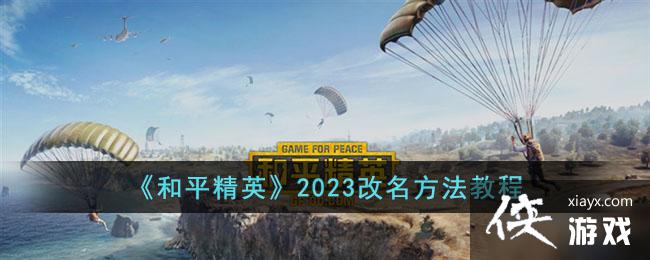 ����ƽ��Ӣ��2023���������̳�