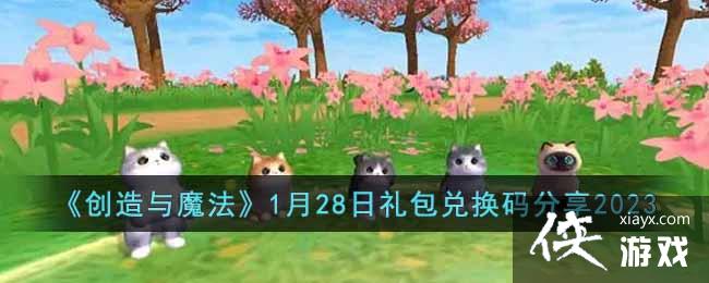 ��������ħ����1��28������һ������2023