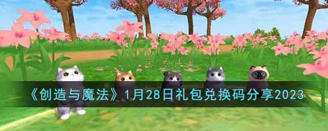 ��������ħ����1��28������һ������2023