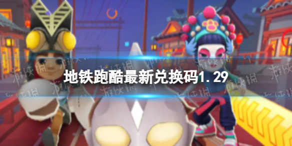 �����ܿ����¶һ���1.29