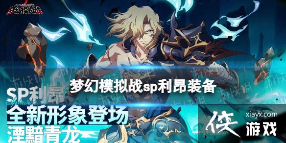 �λ�ģ��սSP����װ���Ƽ�