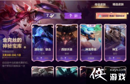 英雄联盟手游折扣商店 英雄联盟手游折扣商店