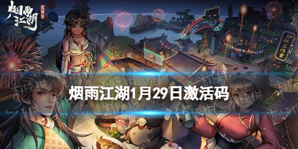 ���꽭��������1��29��