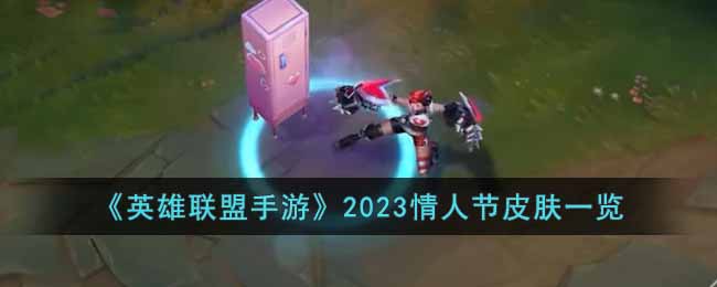 ��Ӣ���������Ρ�2023���˽�Ƥ��һ��