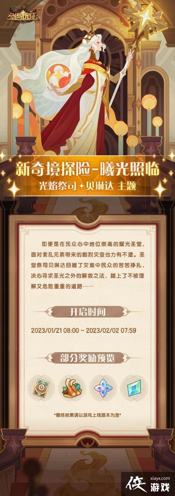 剑与远征曦光照临怎么过 剑与远征曦光照临怎么过