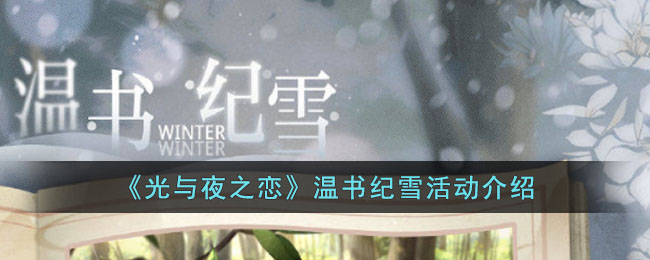 ������ҹ֮���������ѩ�����