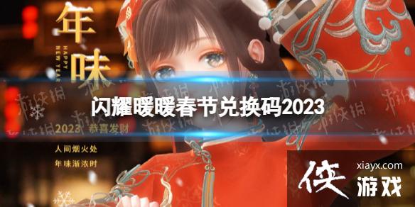 ��ҫůů���ڶһ���2023