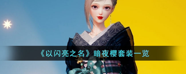 ��������֮������ҹӣ��װһ��