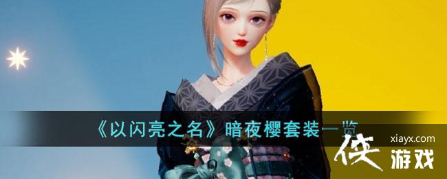 ��������֮������ҹӣ��װһ��