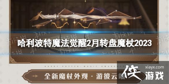 ��������ħ������2��ת��ħ��2023