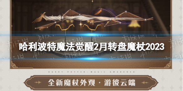 ��������ħ������2��ת��ħ��2023