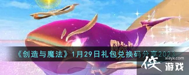 ��������ħ����1��29������һ������2023