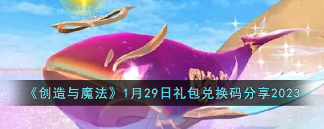 ��������ħ����1��29������һ������2023