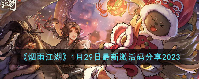 �����꽭����1��29�����¼��������2023