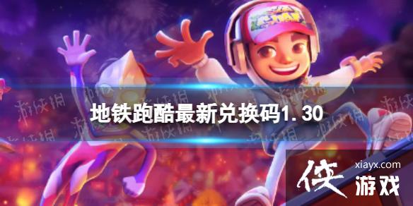 �����ܿ����¶һ���1.30