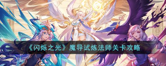 ����˸֮�⡷ħ��������ʦ�ؿ�����