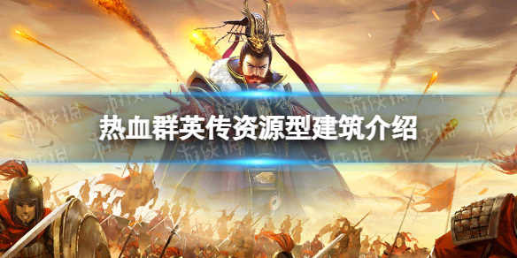 ��ѪȺӢ����Դ�ͽ�������