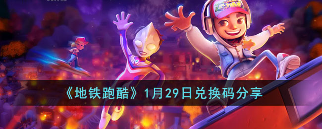 �������ܿᡷ1��29�նһ������