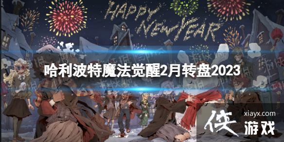 ��������ħ������2��ת��2023