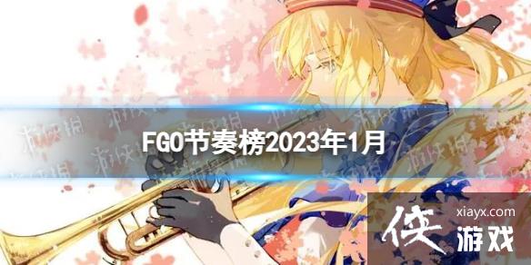 FGO�����2023����
