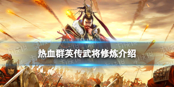 ��ѪȺӢ���佫��������