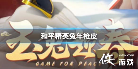 ��ƽ��Ӣ����ǹƤ