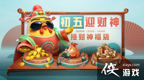 和平精英春节领好礼 和平精英春节领好礼