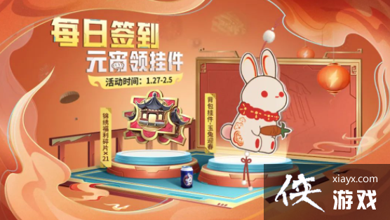 和平精英春节领好礼 和平精英春节领好礼