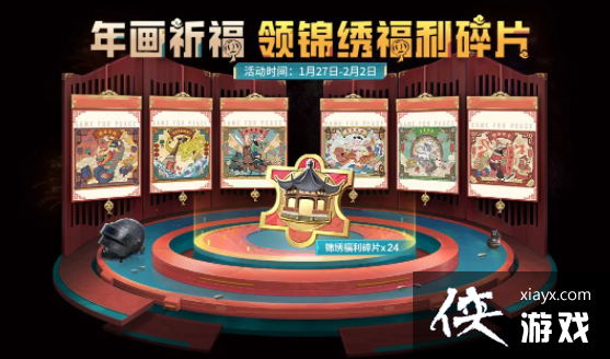 和平精英春节领好礼 和平精英春节领好礼