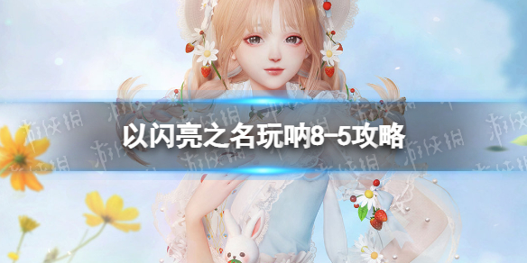 ������֮������8-5����