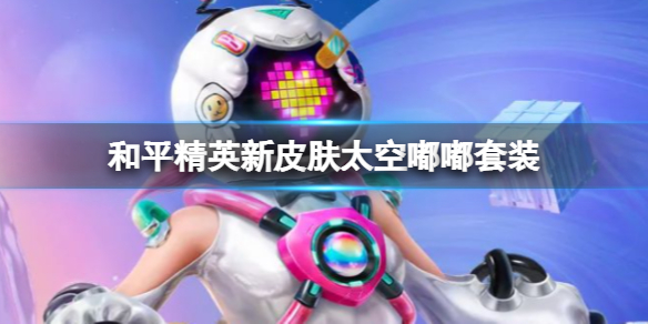 ��ƽ��Ӣ��Ƥ��̫������װ