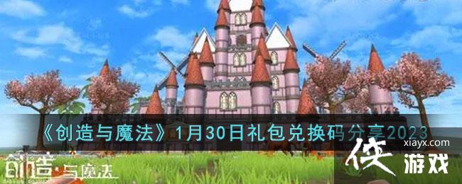 ��������ħ����1��30������һ������2023