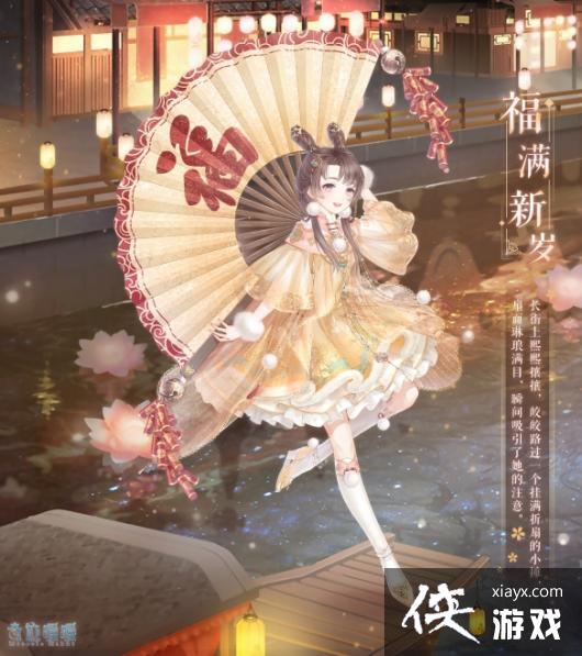 奇迹暖暖福满新岁套装介绍 奇迹暖暖福满新岁套装介绍