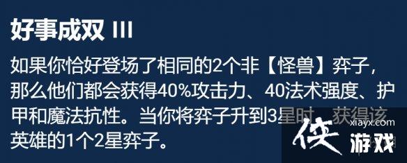 云顶之弈手游好事成双卡莎阵容推荐 云顶之弈手游好事成双卡莎阵容推荐