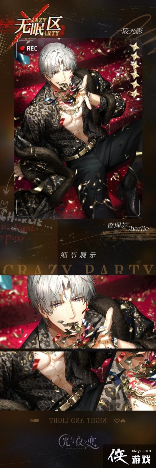 光与夜之恋查理苏无眠区怎么样 光与夜之恋查理苏无眠区怎么样